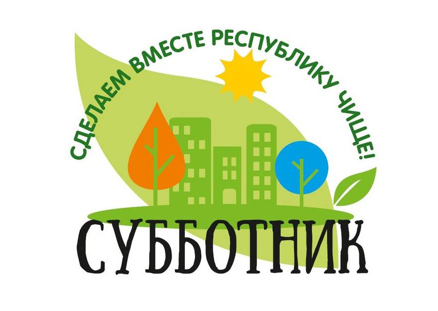 Сегодня коллектив РЦОП по теннису активно влился в ряды участников республиканского субботника